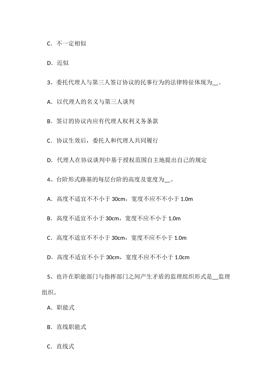 2025年江西省公路造价师案例分析计量支付的概念及支付流程模拟试题_第2页