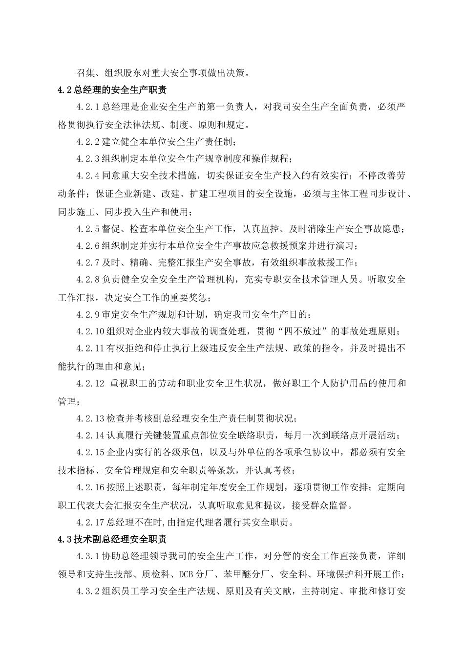 2025年化工有限责任公司安全管理制度全套_第3页