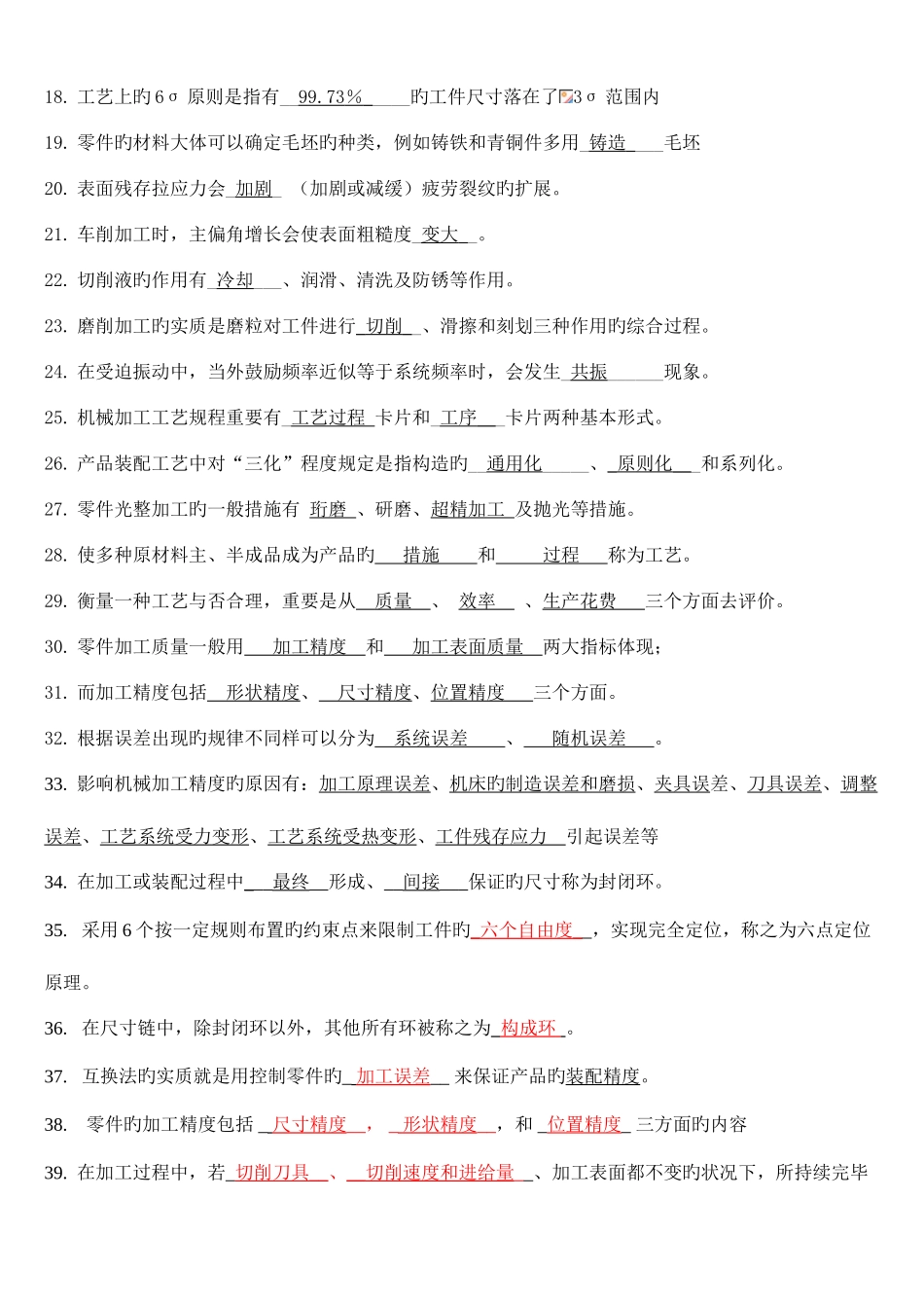 2025年汽车制造工艺学试题库_第2页