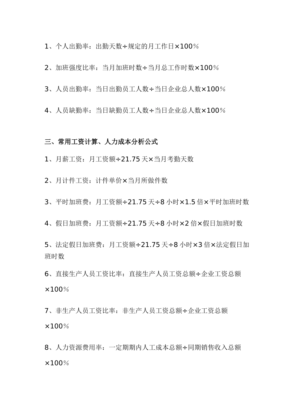 2025年HR速查最常用的100个计算公式_第2页