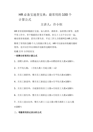 2025年HR速查最常用的100个计算公式