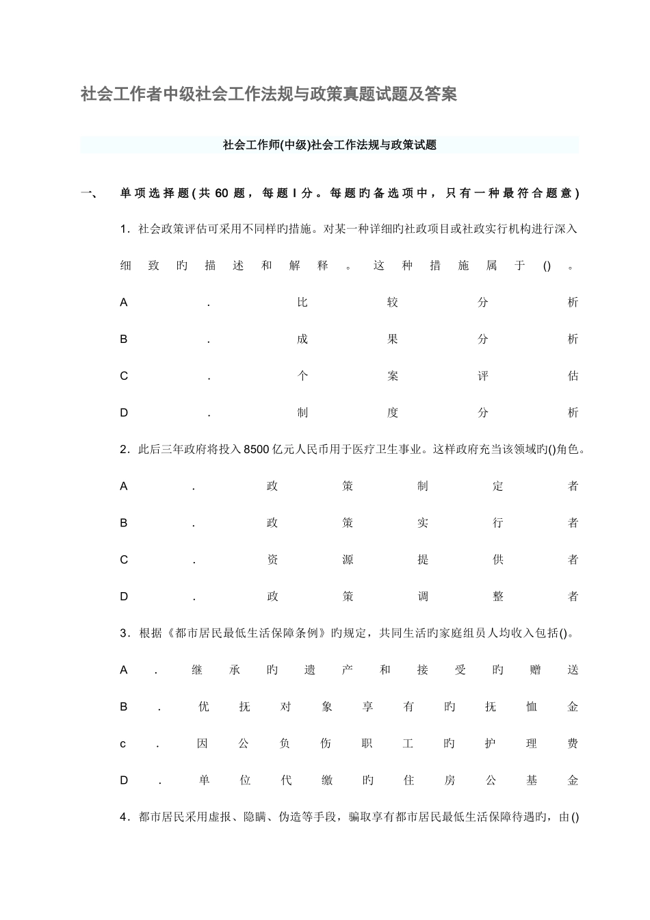 2025年法规与政策真题试题及答案_第1页