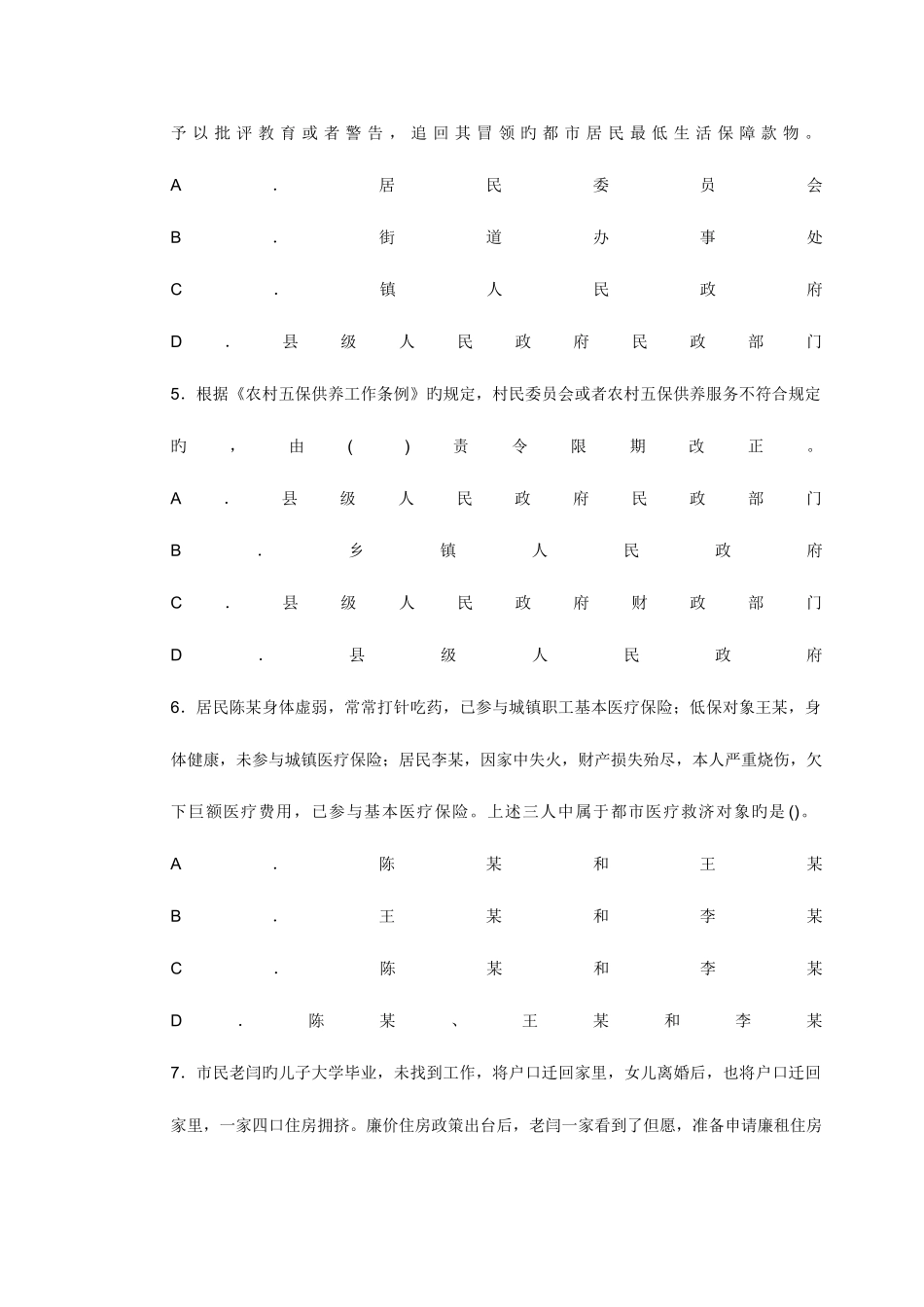 2025年法规与政策真题试题及答案_第2页