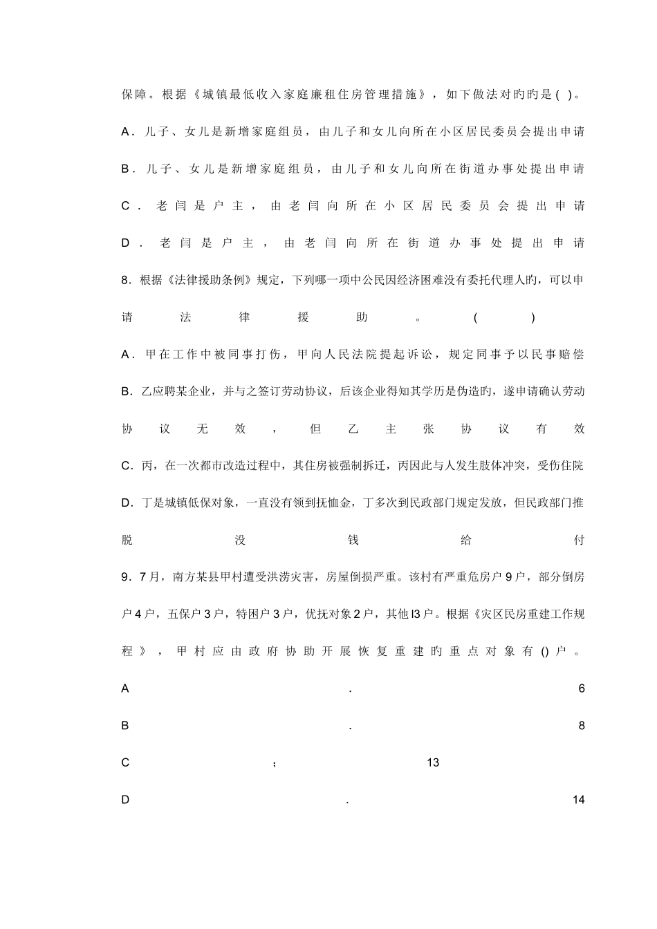 2025年法规与政策真题试题及答案_第3页