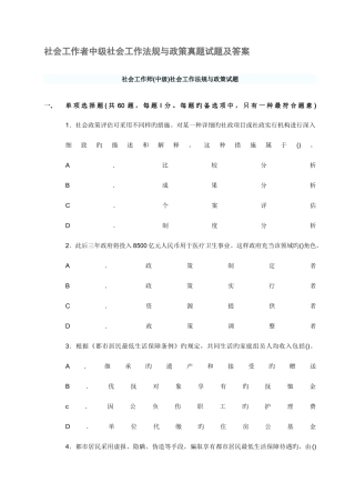 2025年法规与政策真题试题及答案