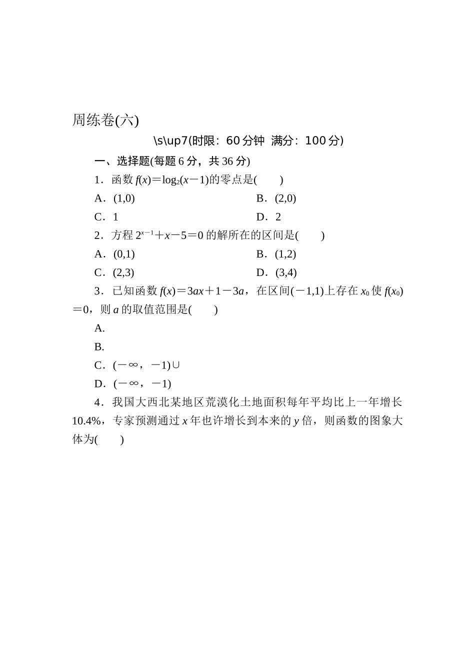 2025年高一数学上学期知识点阶段性测试题_第1页