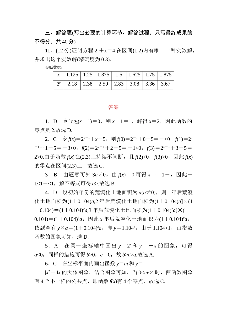 2025年高一数学上学期知识点阶段性测试题_第3页