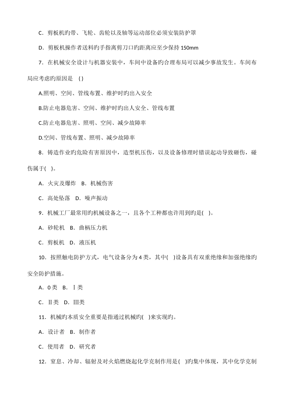 2025年注册安全工程师考试安全生产技术模拟试题_第2页
