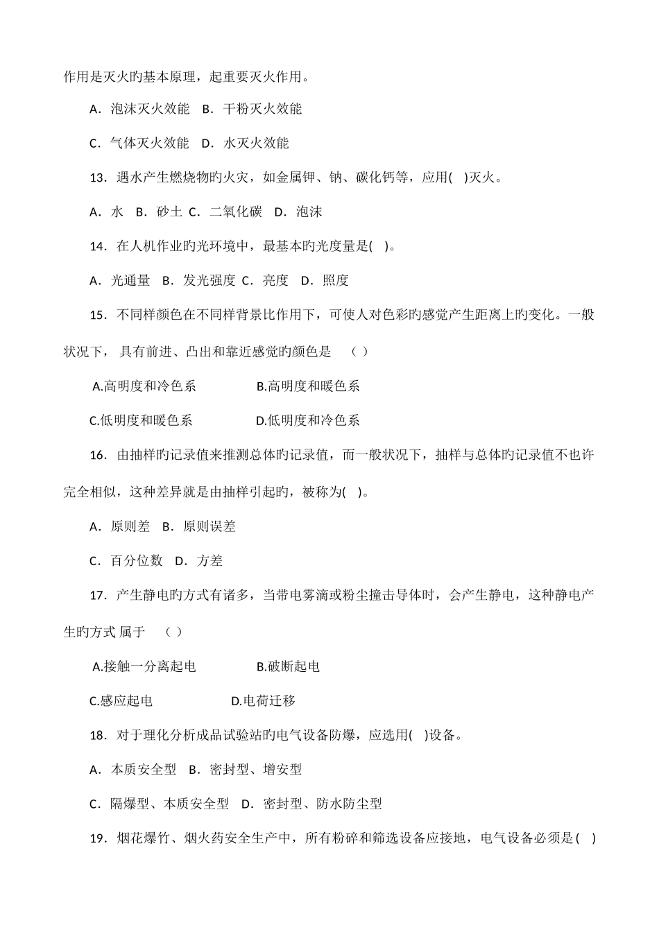 2025年注册安全工程师考试安全生产技术模拟试题_第3页