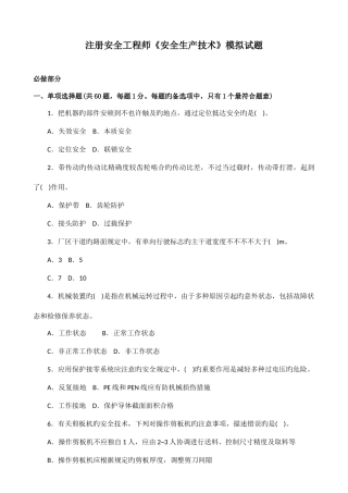 2025年注册安全工程师考试安全生产技术模拟试题