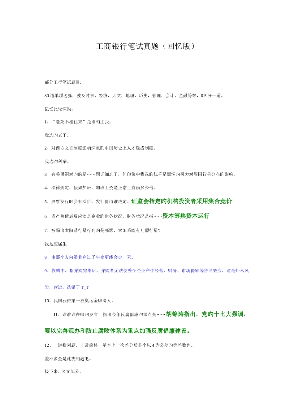 2025年工商银行招聘笔试题目大全_第1页