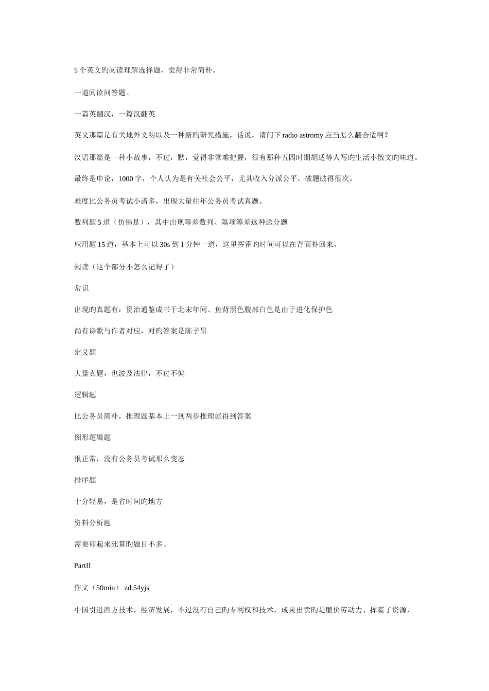 2025年工商银行招聘笔试题目大全_第2页