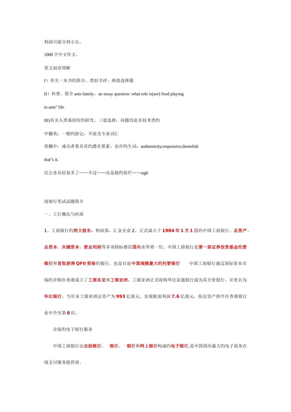 2025年工商银行招聘笔试题目大全_第3页