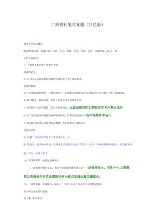 2025年工商银行招聘笔试题目大全