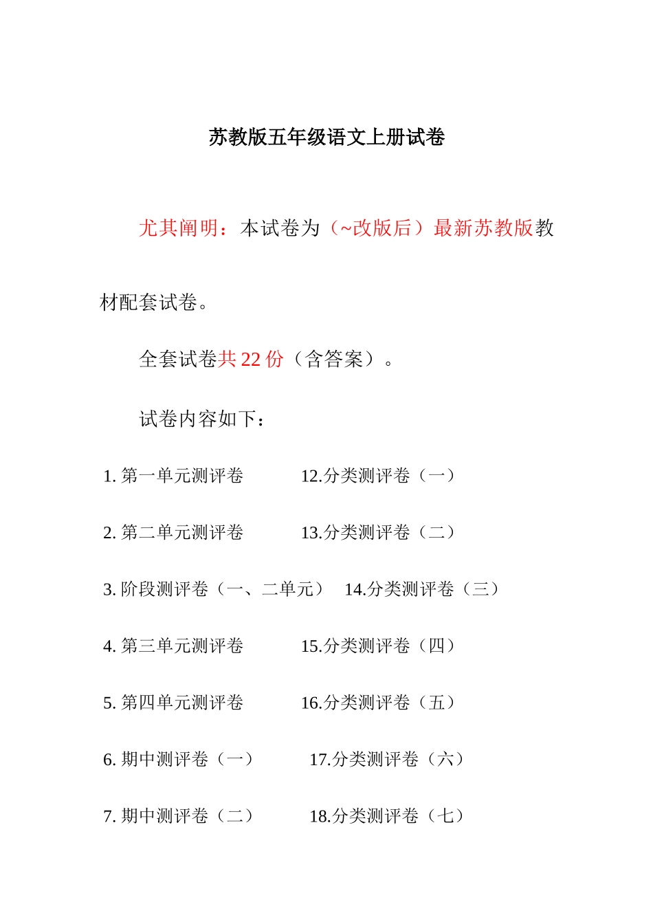 2025年苏教版五年级语文上册试卷全套_第1页