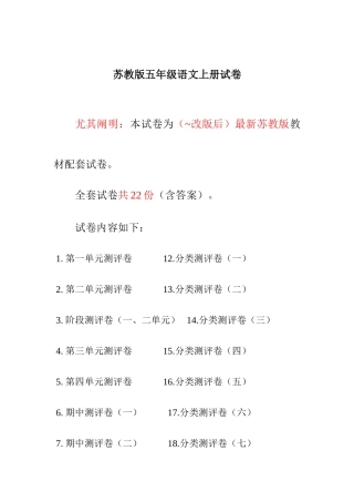 2025年苏教版五年级语文上册试卷全套