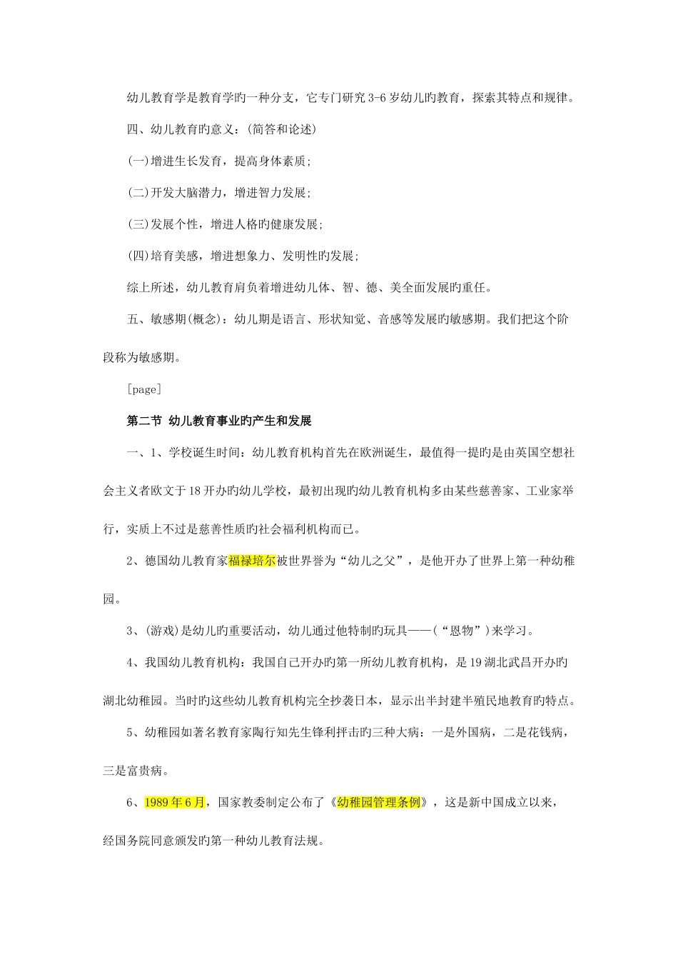 2025年教师招聘考试幼儿教育学基础重点知识整理_第2页