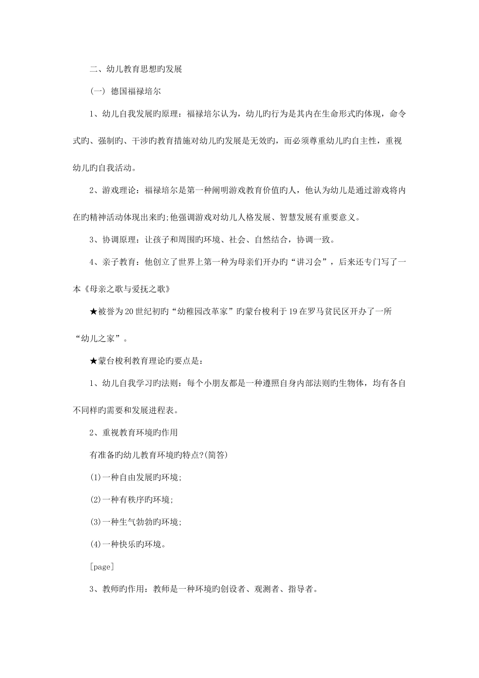 2025年教师招聘考试幼儿教育学基础重点知识整理_第3页