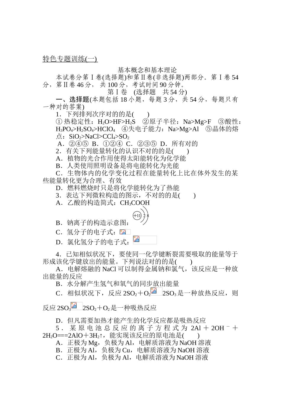 2025年高一化学下册知识点学练考试题_第1页
