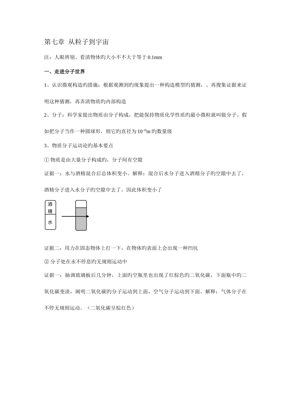 2025年初二物理下册从粒子到宇宙详细知识点_第1页