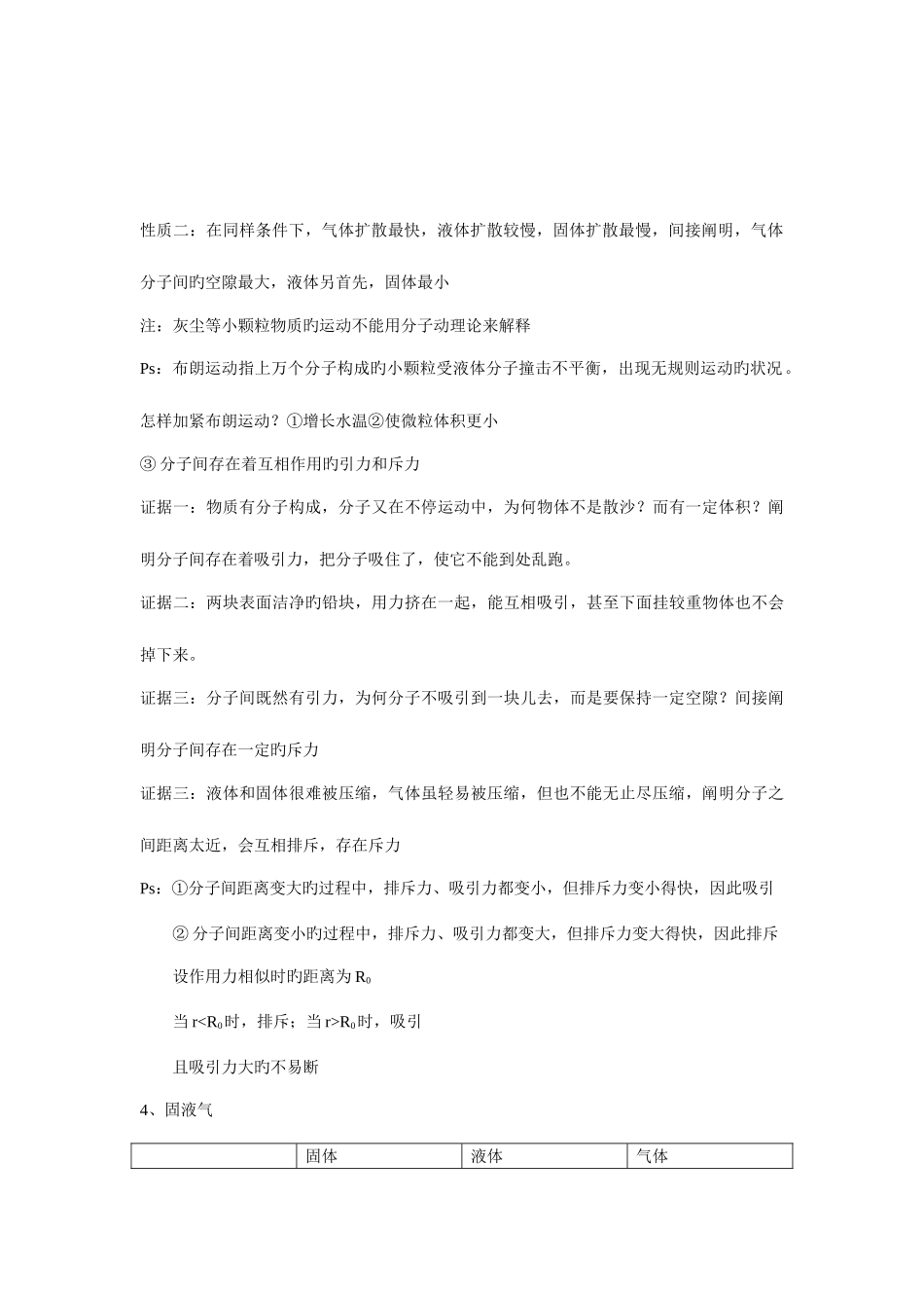 2025年初二物理下册从粒子到宇宙详细知识点_第3页