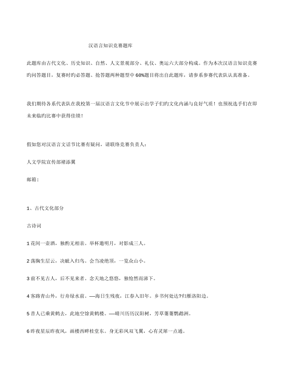 2025年汉语言知识竞赛题库_第1页
