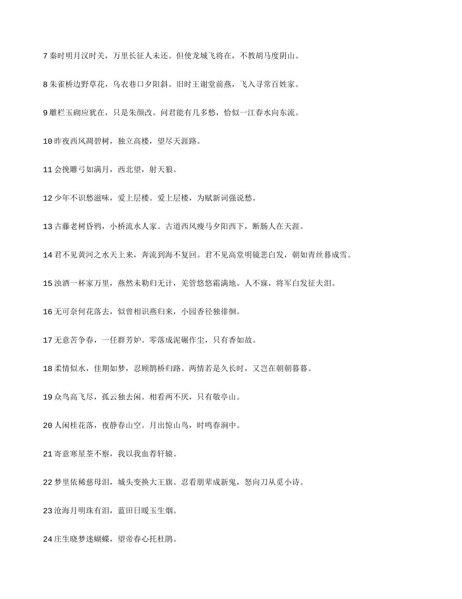 2025年汉语言知识竞赛题库_第2页