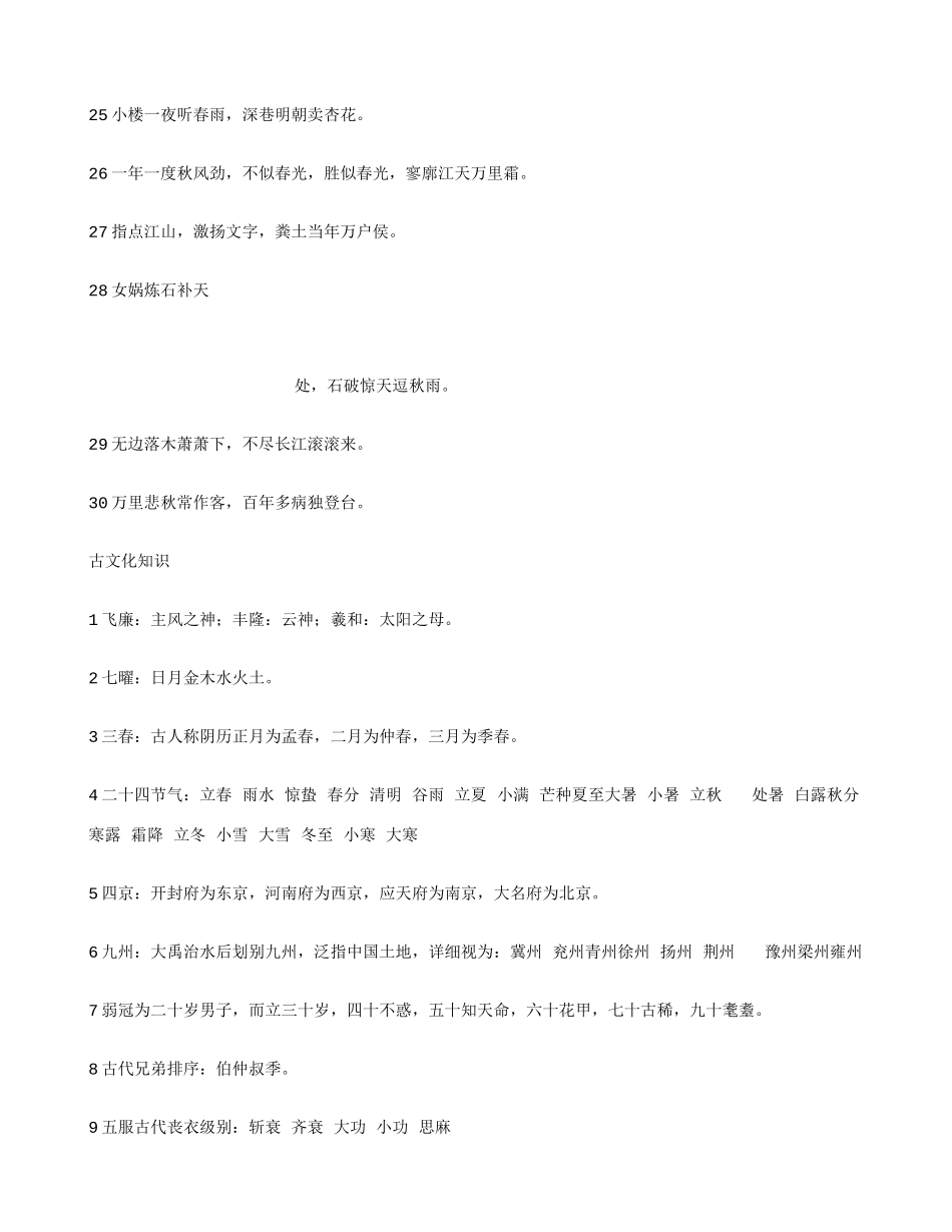 2025年汉语言知识竞赛题库_第3页