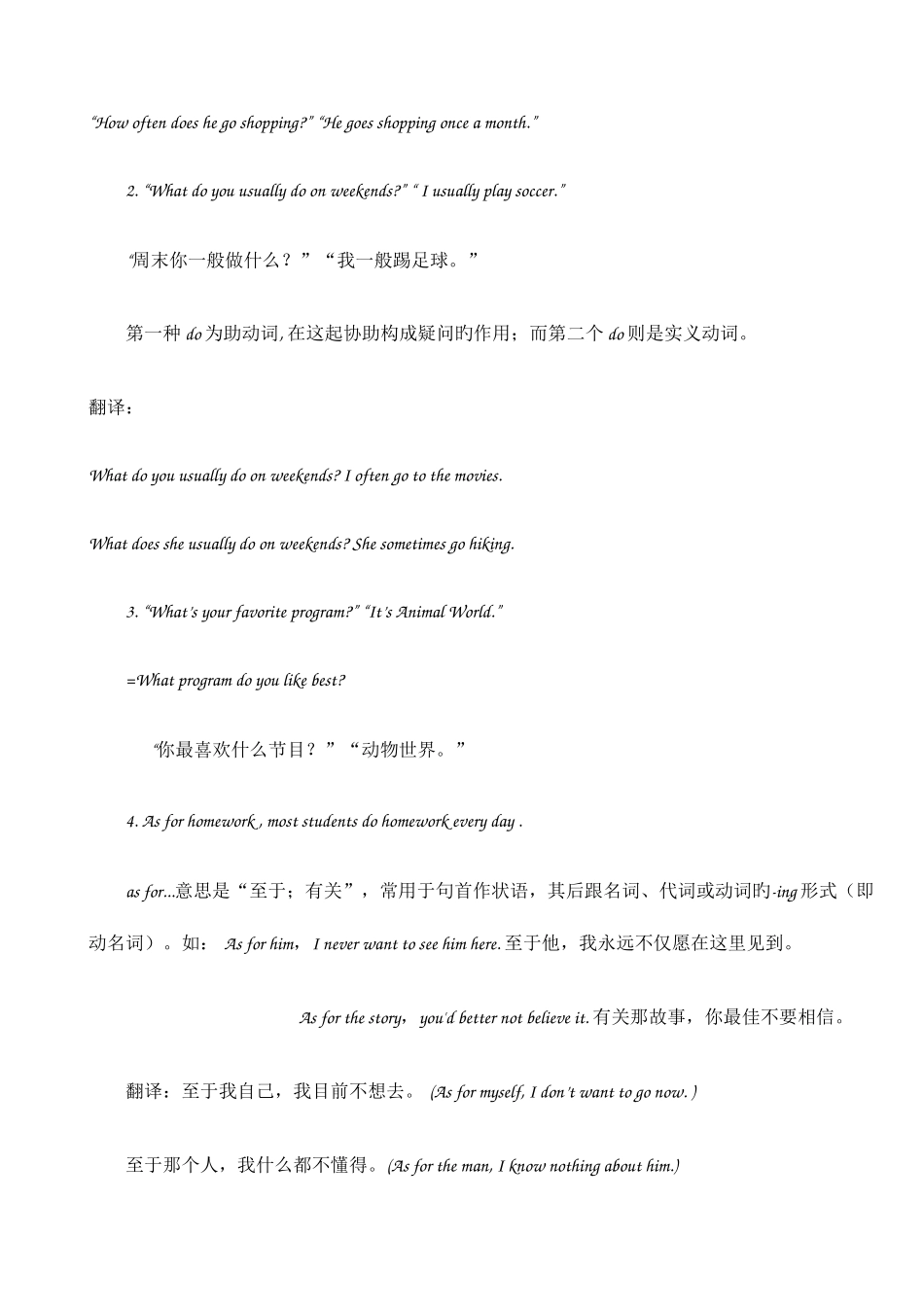 2025年新目标英语八年级上期末复习知识点总结_第3页