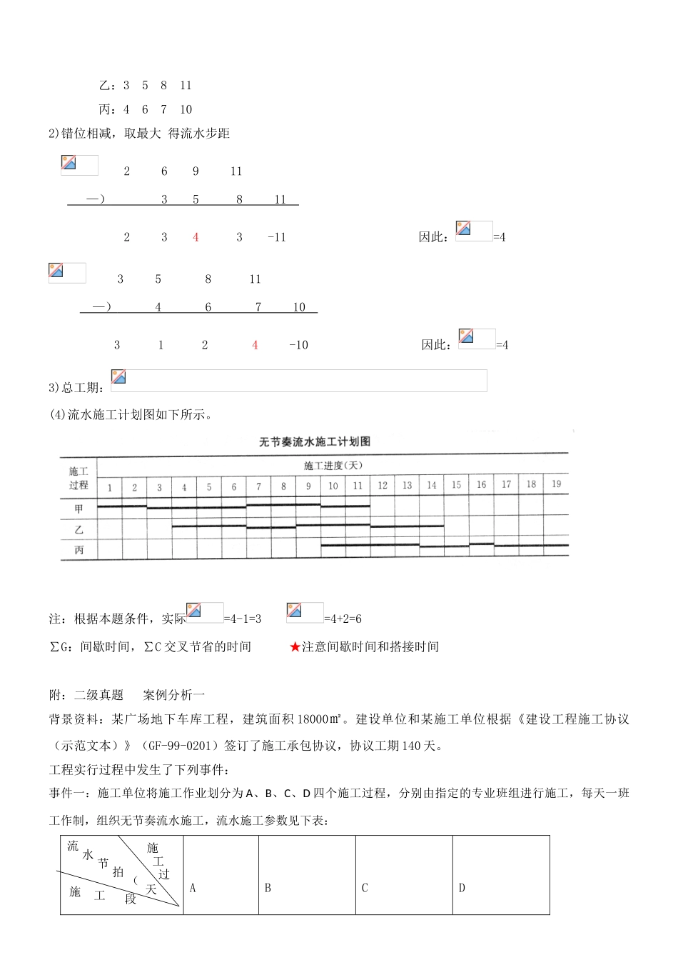2025年二级建造师建筑工程管理与实务六大计算题_第3页