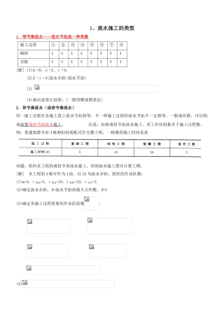 2025年二级建造师建筑工程管理与实务六大计算题