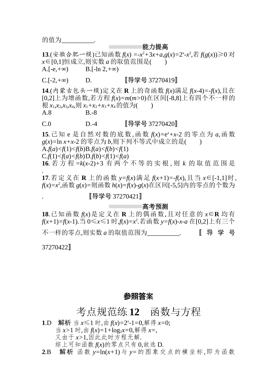 2025年高考理科数学第一轮复习考点规范练习题_第2页