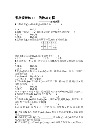 2025年高考理科数学第一轮复习考点规范练习题