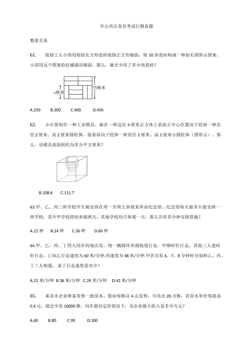 2025年行测真题集锦_第1页
