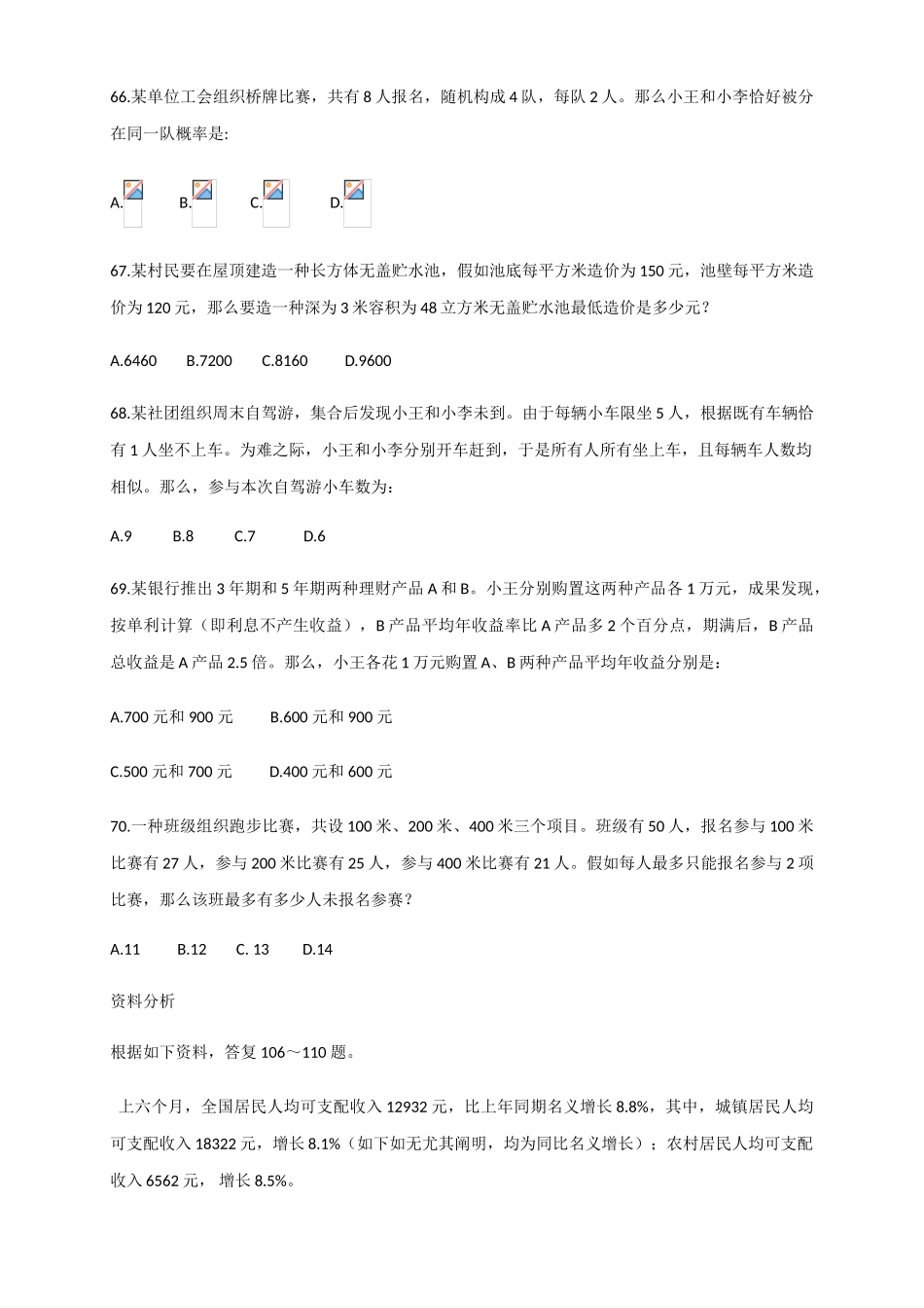 2025年行测真题集锦_第2页