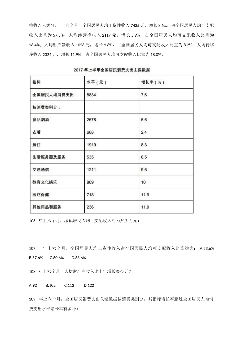 2025年行测真题集锦_第3页