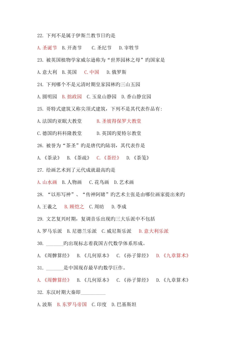 2025年旅游文化题库_第3页