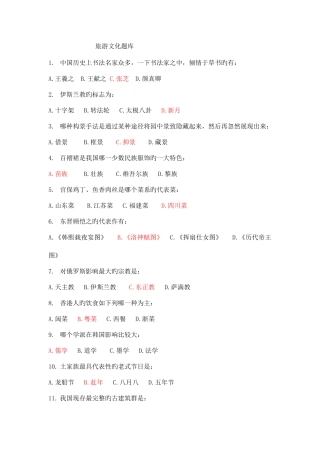 2025年旅游文化题库