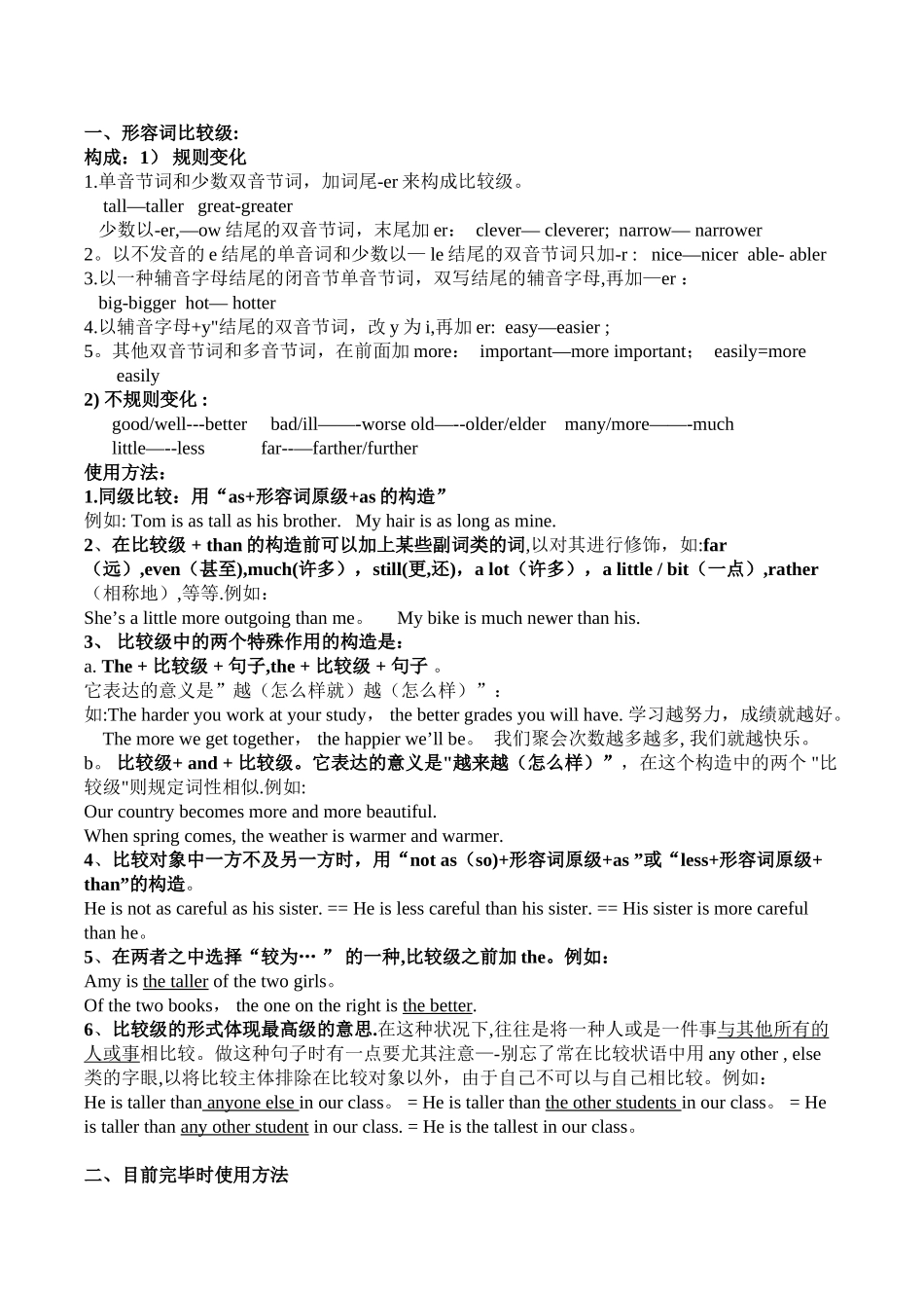 2025年上海牛津英语7AU1U4知识点和练习_第3页