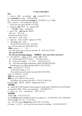 2025年上海牛津英语7AU1U4知识点和练习