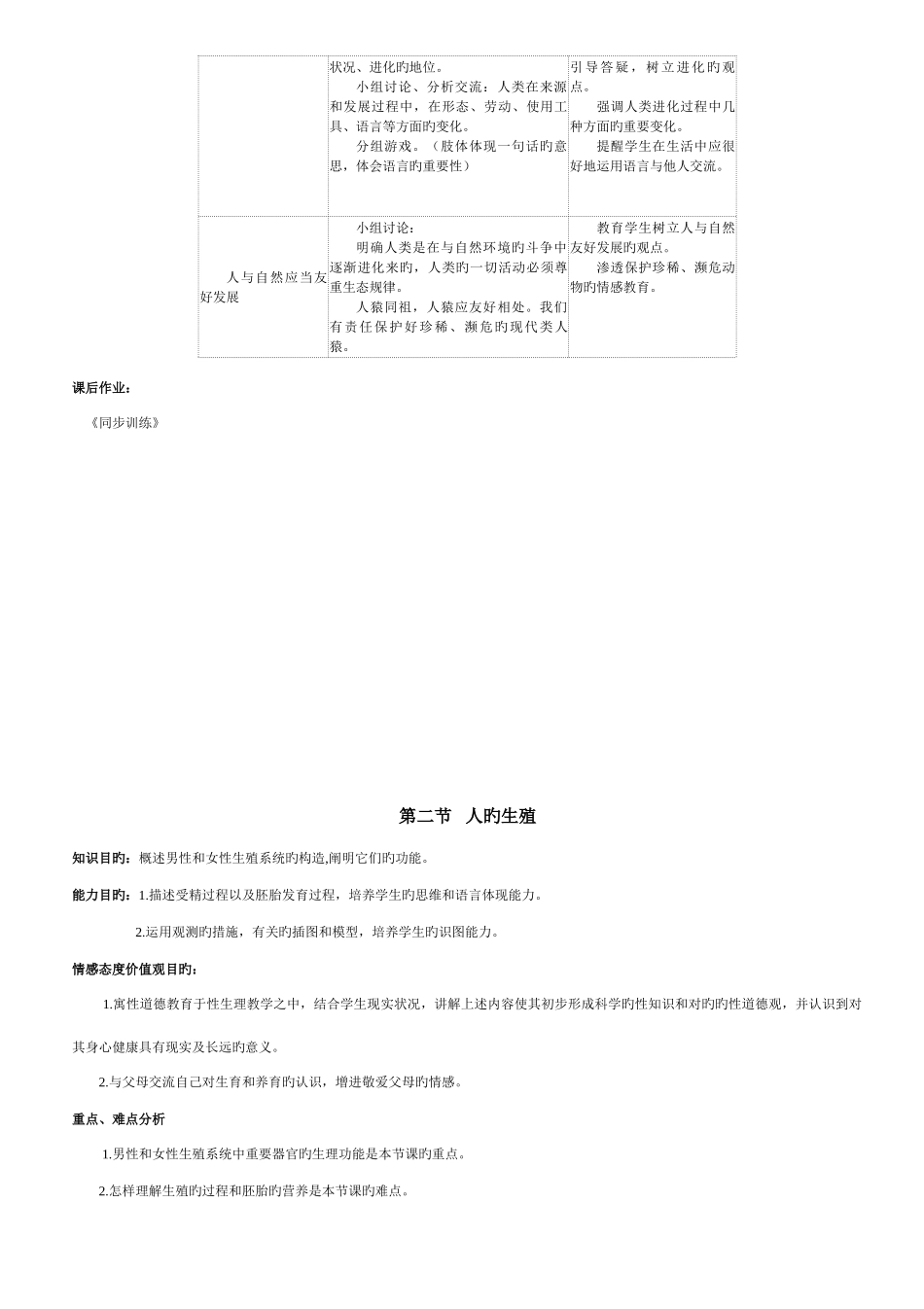 2025年新课标人教版七年级生物下册全册教案_第2页