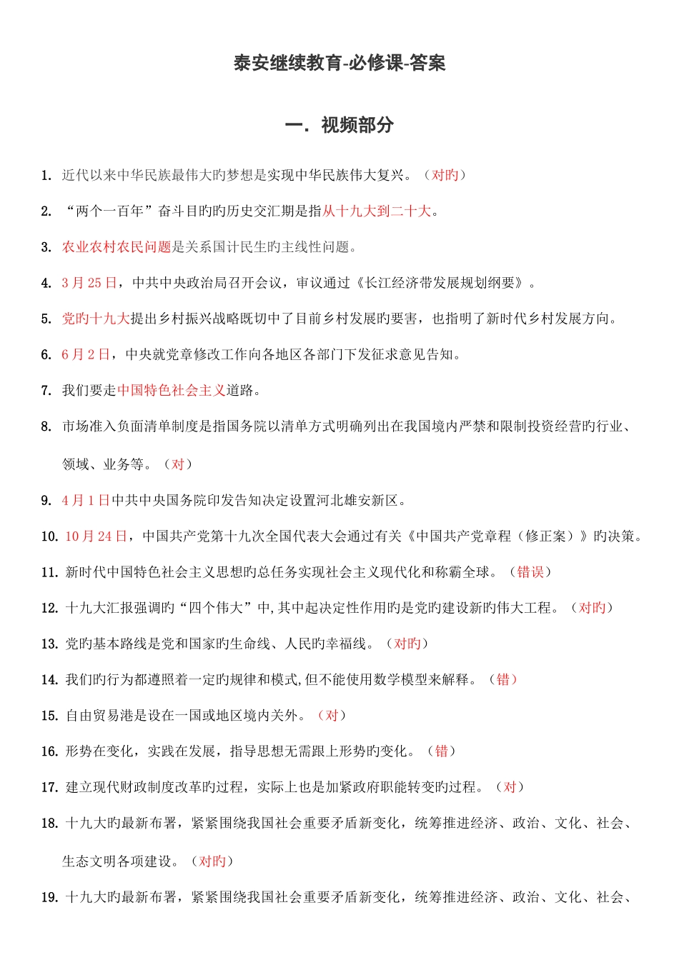 2025年泰安继续教育答案视频及学分考试_第1页