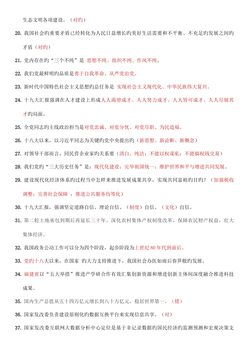 2025年泰安继续教育答案视频及学分考试_第2页