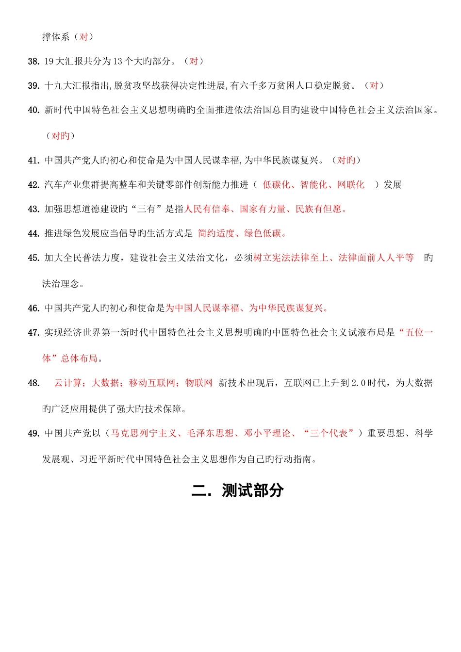 2025年泰安继续教育答案视频及学分考试_第3页