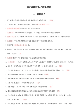 2025年泰安继续教育答案视频及学分考试