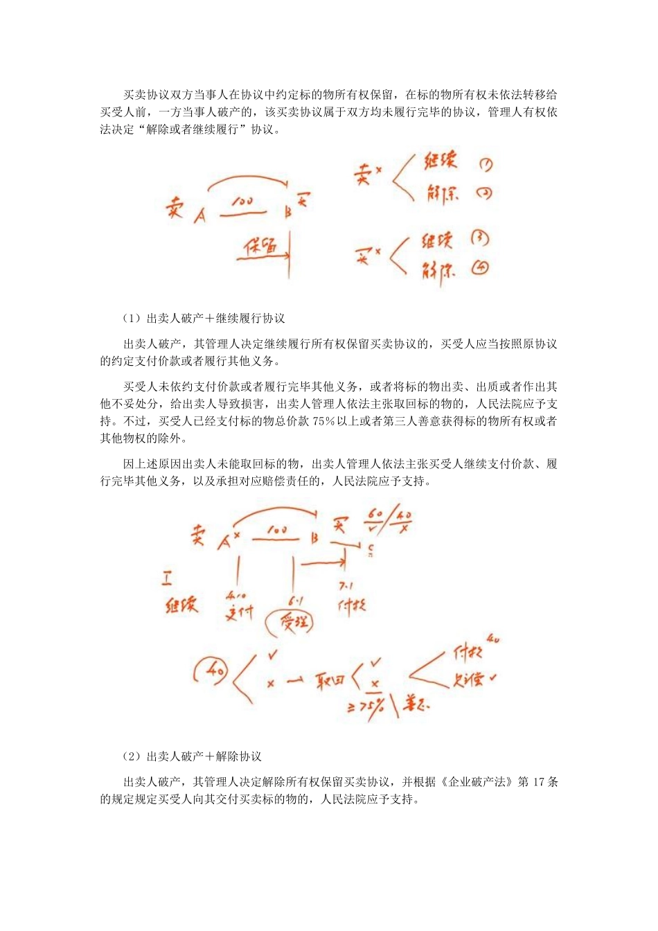 2025年注会考试《经济法》考点解读第08章企业破产法律制度_第2页