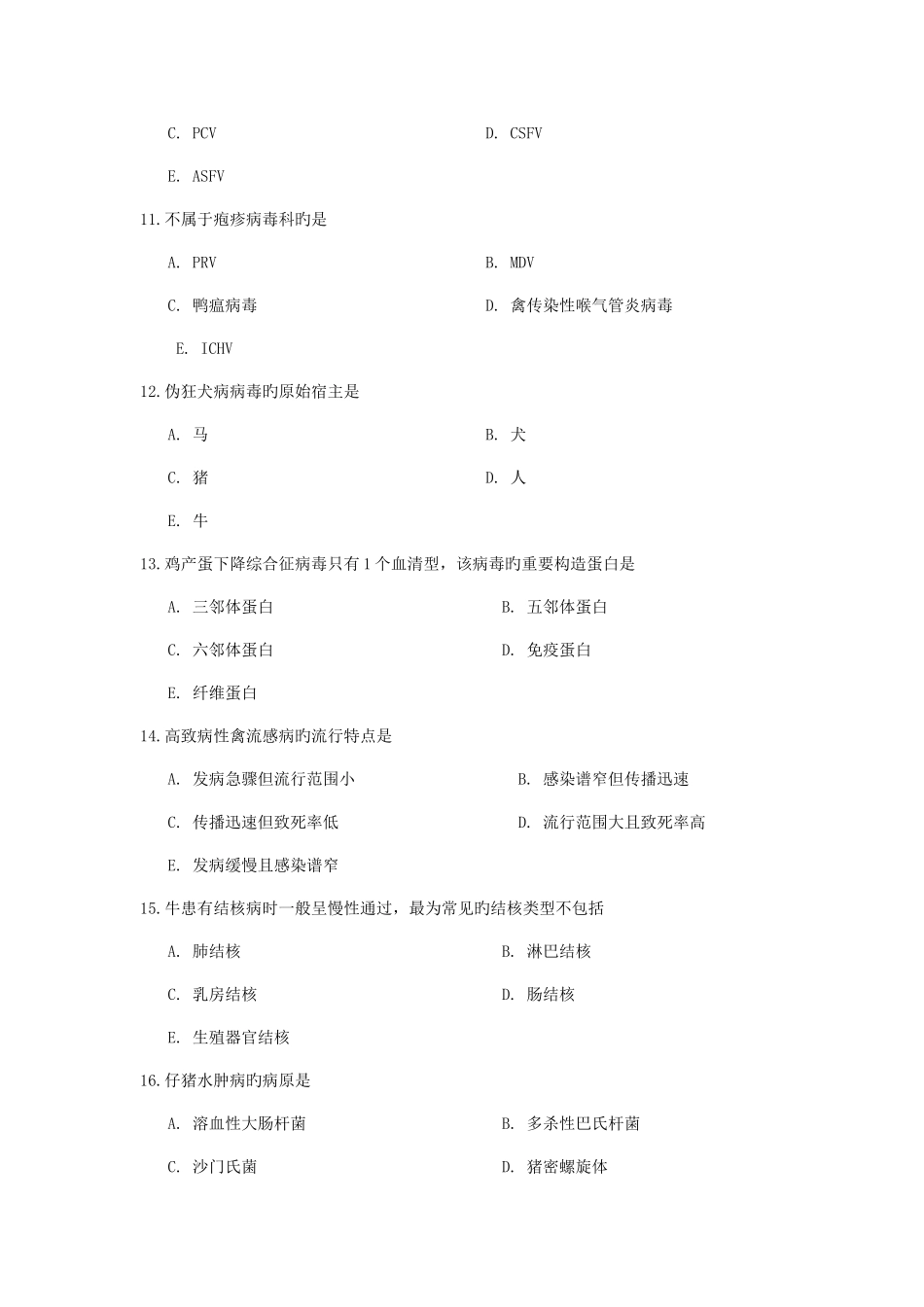 2025年执业兽医资格考试预防科目测试题_第3页