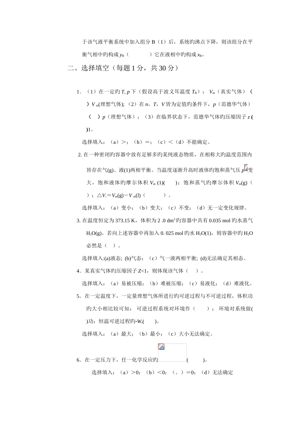 2025年湖南大学课程考试试卷上_第2页