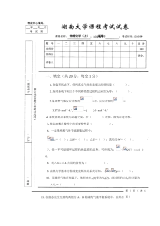 2025年湖南大学课程考试试卷上