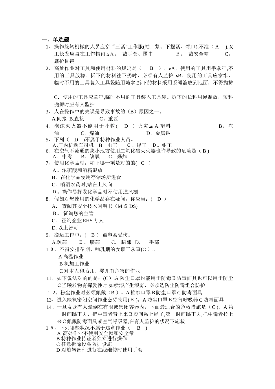 2025年EHS基础知识测试题答案范本_第1页